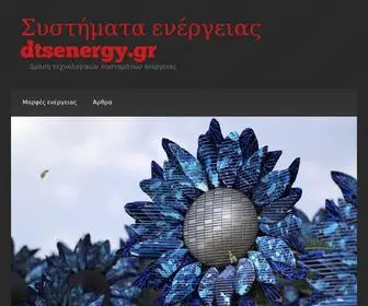 Dtsenergy.gr(Συστήματα ενέργειας) Screenshot