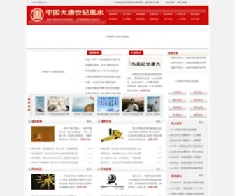 DTSJFS.com(中国风水网) Screenshot