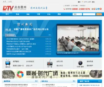 DTV8.com(儋州在线) Screenshot