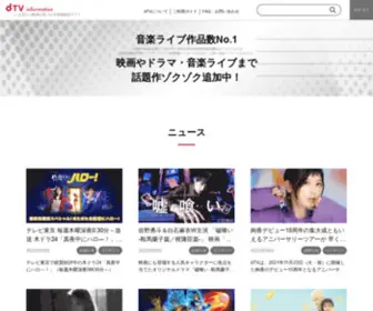 DTV.jp(DTV公式動画情報サイト) Screenshot