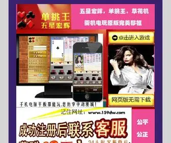 DTW08.com(五星宏辉手机游戏) Screenshot