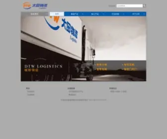 DTW.com.cn(大田集团) Screenshot