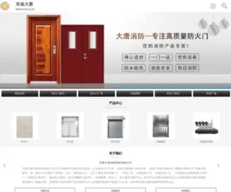 DTXFKJ.com(河南大唐消防科技有限公司) Screenshot