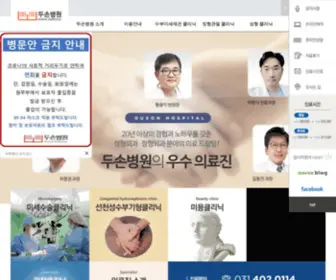 DU-Son.com(두손병원) Screenshot