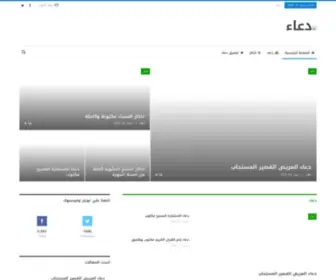 DU3A.org(دعاء) Screenshot