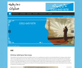 Dua-Wazifa-Amliyat.com.pk(Online istikhara) Screenshot