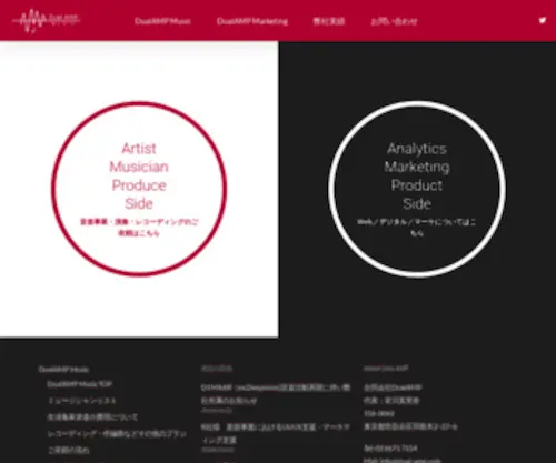 Dual-AMP.com(DualAMP〜音楽×ITで) Screenshot