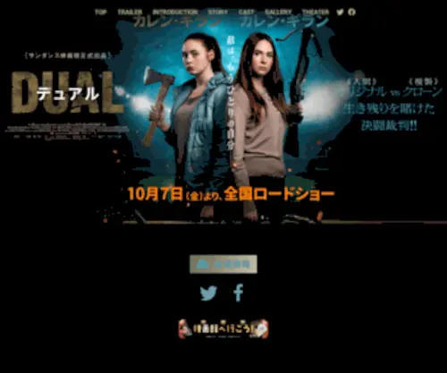 Dual-Movie.jp(映画『デュアル』公式サイト) Screenshot