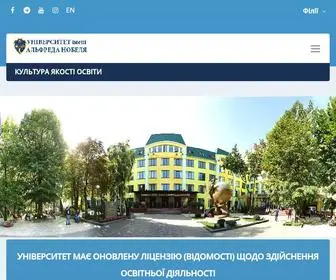 Duan.edu.ua(Університет імені Альфреда Нобеля (м. Дніпро) Screenshot