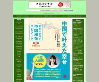 Duan.jp(The Duan Press 中国研究書店（日本僑報社e) Screenshot