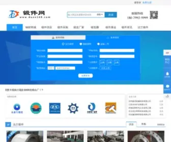 Duan168.com(锻造厂) Screenshot