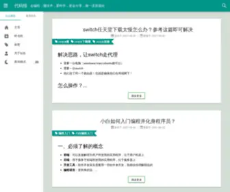 Duang1024.com(代码怪) Screenshot