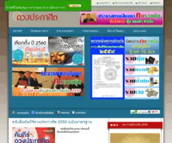 Duangprakasit.com(ดวงประกาศิต) Screenshot