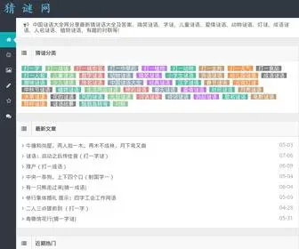 Duanxin6.com(中国谜语大全网) Screenshot