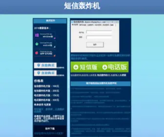 Duanxinhongzhaji.com(短信轰炸) Screenshot