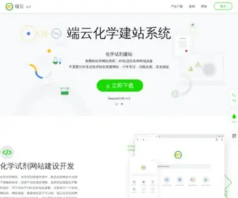 Duanyun.net(化学试剂商城) Screenshot