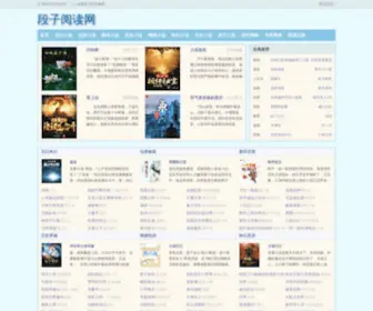 Duanziwang.com(段子网) Screenshot