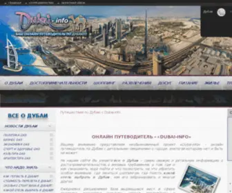 Dubai-Info.com.ua(Поздравляем) Screenshot