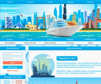 Dubai-Money.biz(Заработай онлайн) Screenshot
