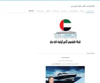 Dubai-Yacht.com(تاجير يخوت في دبي) Screenshot