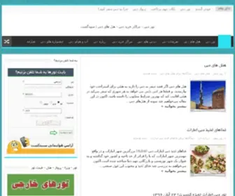 Dubai365.ir(مجله) Screenshot