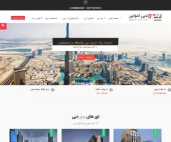 Dubaiadvisor.co(دبی ادوایزر) Screenshot