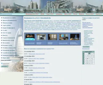 Dubaibuild.ru(Недвижимость) Screenshot