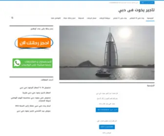 Dubairentalboats.com(تأجير يخوت في دبي) Screenshot