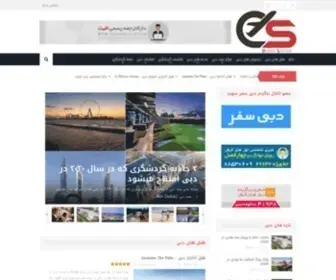 Dubaisafar.com(راهنمای سفر به دبی) Screenshot