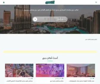 Dubaitop1.com(أماكن دبي) Screenshot