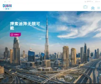 Dubaitourism.cn(探索迪拜) Screenshot