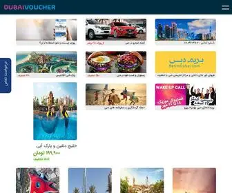 Dubaivoucher.ir(دبی ووچر) Screenshot