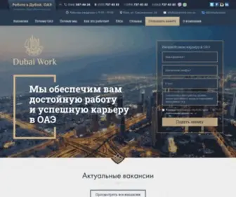 Dubaiwork.com.ua(Работа за рубежом) Screenshot