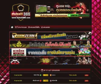 Duball365.com(DUBALL365 ดูบอลสามหกห้า) Screenshot