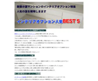 Dubisaweapon.com(新築マンションのインテリアオプション人気BEST５) Screenshot