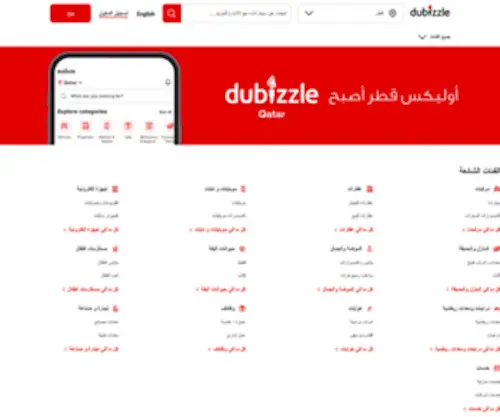 Dubizzle.qa(تصفح أكثر من 1000 إعلان على دوبيزل (أوليكس)) Screenshot