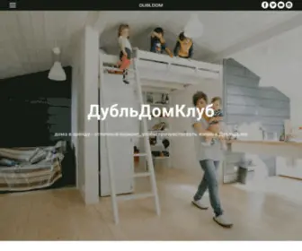 Dubldom.club(ДубльДомКлуб) Screenshot