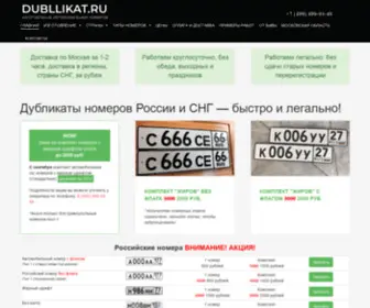 Dubllikat.ru(Дубликаты) Screenshot