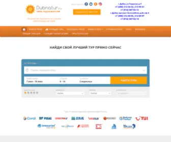 Dubnatur.ru(Дубнатур) Screenshot