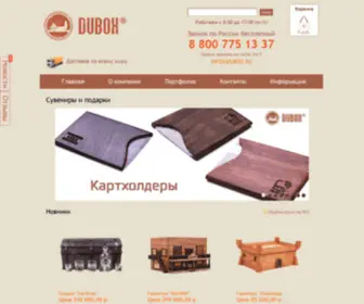 Dubox.ru(Сувениры и подарки) Screenshot