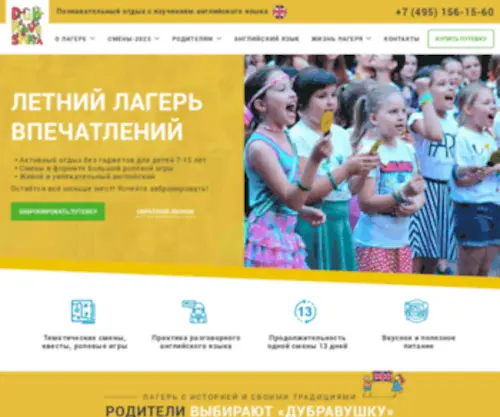 Dubravushka-Camp.ru(Дубравушка) Screenshot