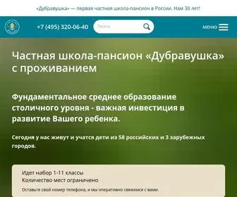 Dubravushka.ru(школа) Screenshot