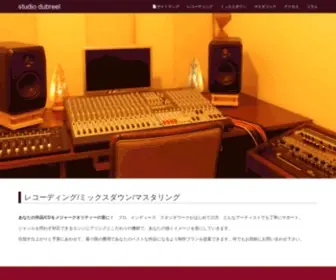 Dubreel.net(様々なジャンルに精通したエンジニアリングと徹底した機材へ) Screenshot