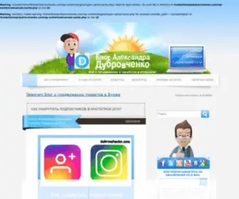 DubrovChenko.com(Блог Александра Дубровченко) Screenshot