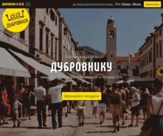 Dubrovnik15-15.com(Дубровник) Screenshot