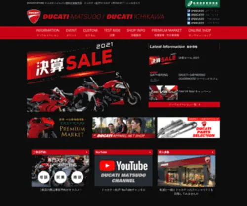 Ducati-Goodwood.com(DUCATIバイク専門店) Screenshot