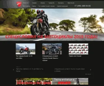 Ducati-Russia.ru(Ducati) Screenshot