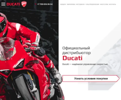 Ducati.kz(Главная) Screenshot