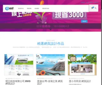 Duck-House.com.tw(超越您所知的最好網頁設計公司) Screenshot