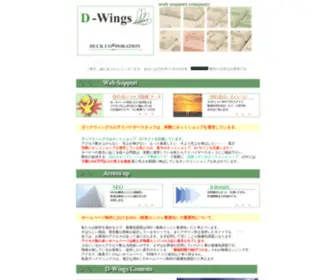 Duck-Wings.com(ネットショップ支援) Screenshot